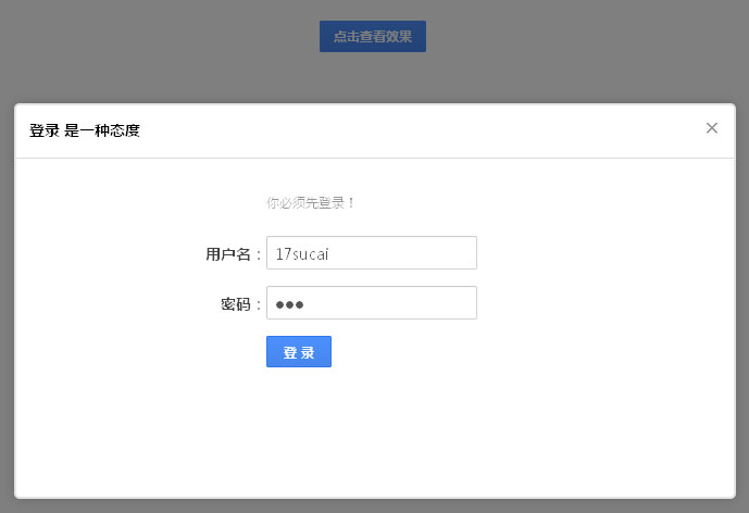 jQuery实现，单击按钮，页面平滑弹出仅含文本的登录提示框/浮动层/弹出层
