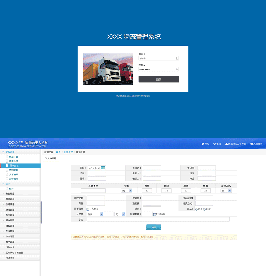 蓝色企业CMS物流管理系统后台HTML源码模板