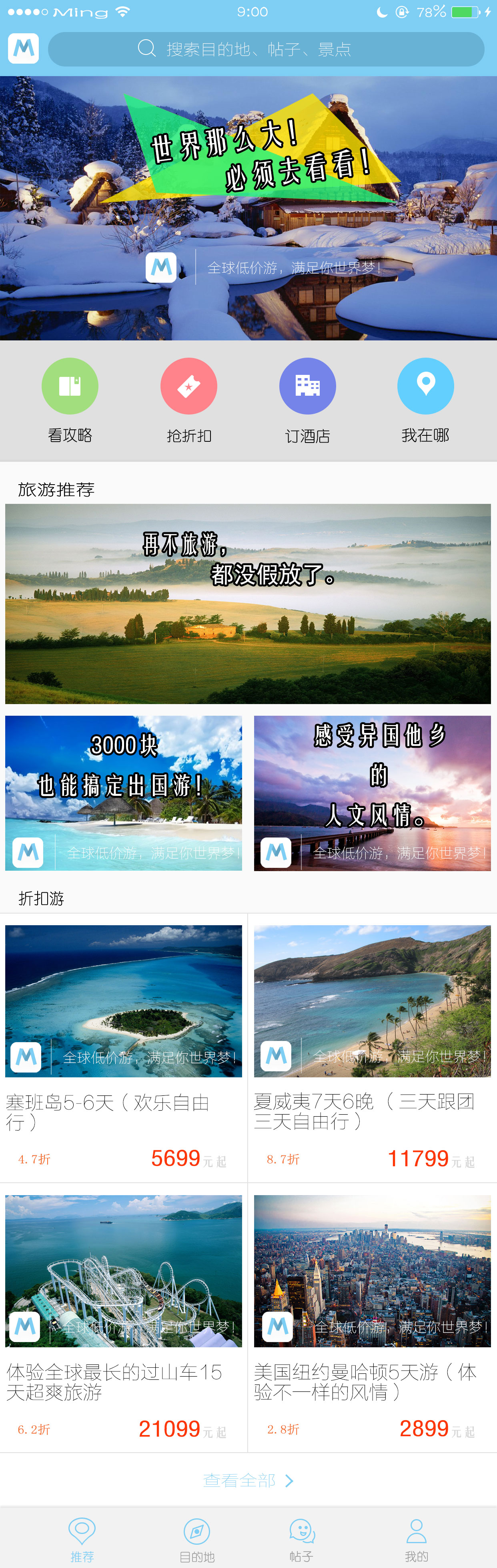 蓝色的wap手机旅游网站模板源码