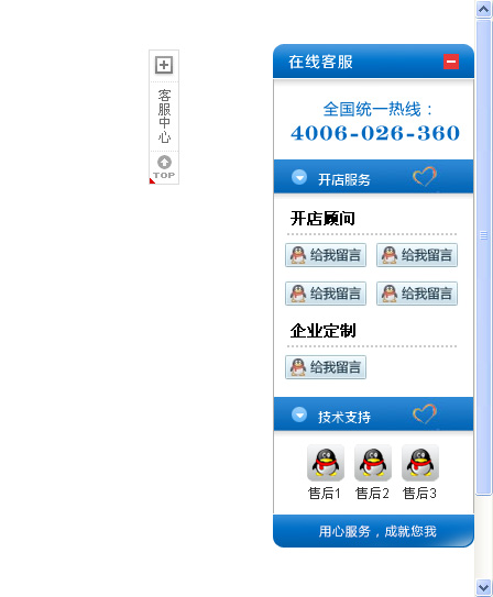 jQuery实现QQ在线客服功能，右侧漂浮提示框简洁易用。