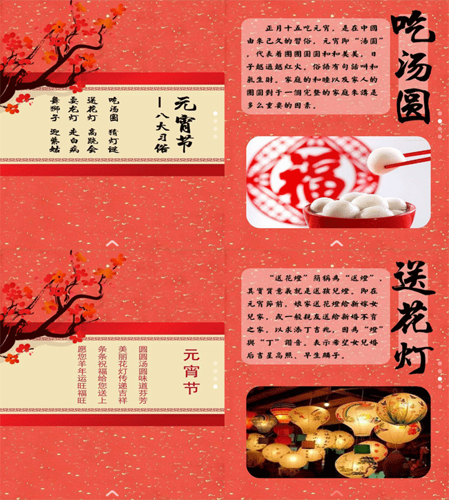 HTML5手机端元宵节专题源码，免费下载打造精彩手机网站