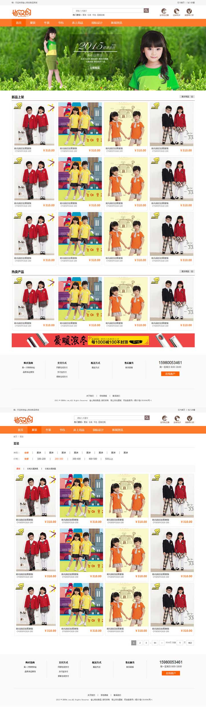 橙色童装电商HTML模板，源码商城网站精选