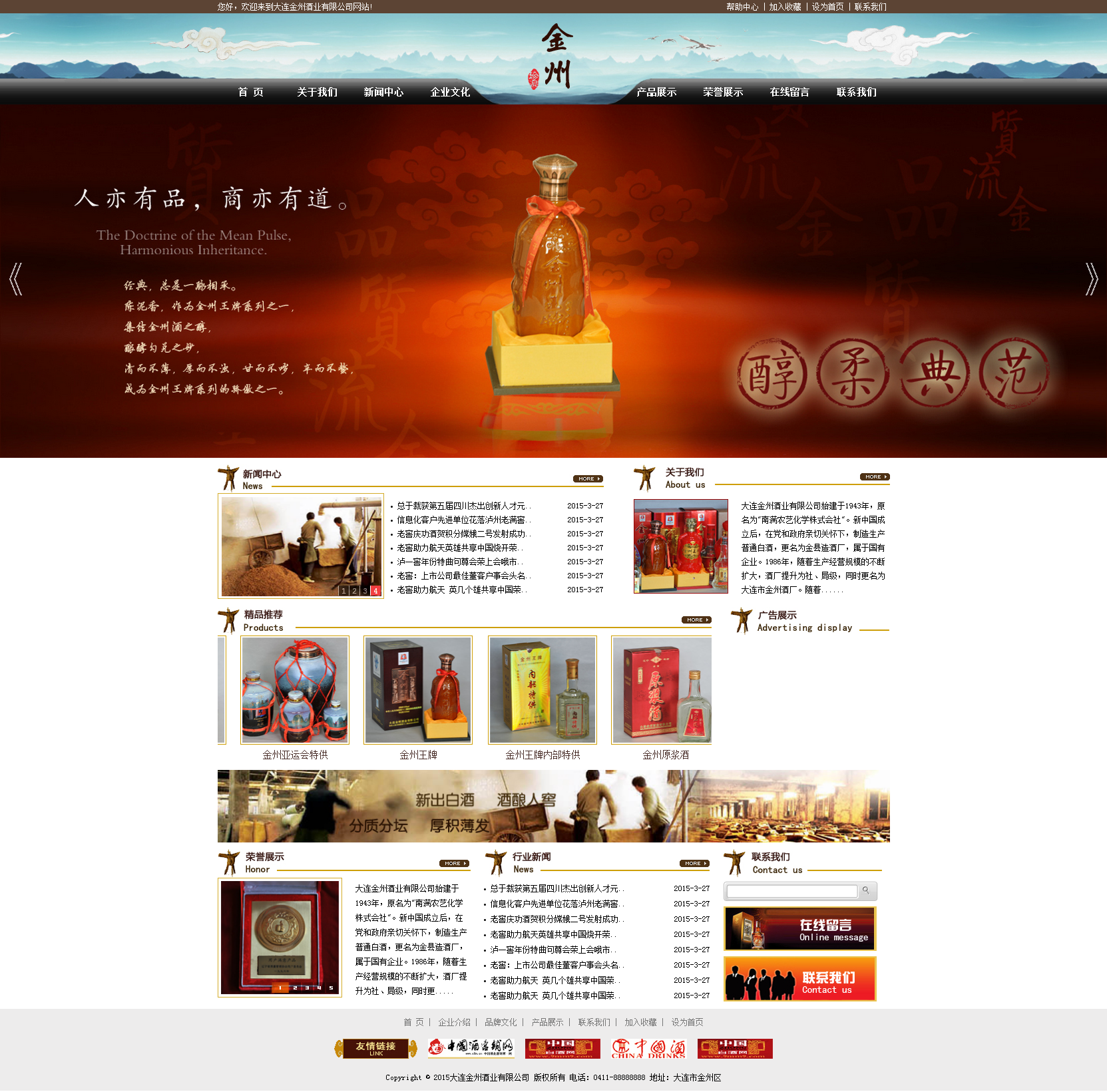 中国风酿酒企业官网模板，HTML整站源码，专业级企业建站选择