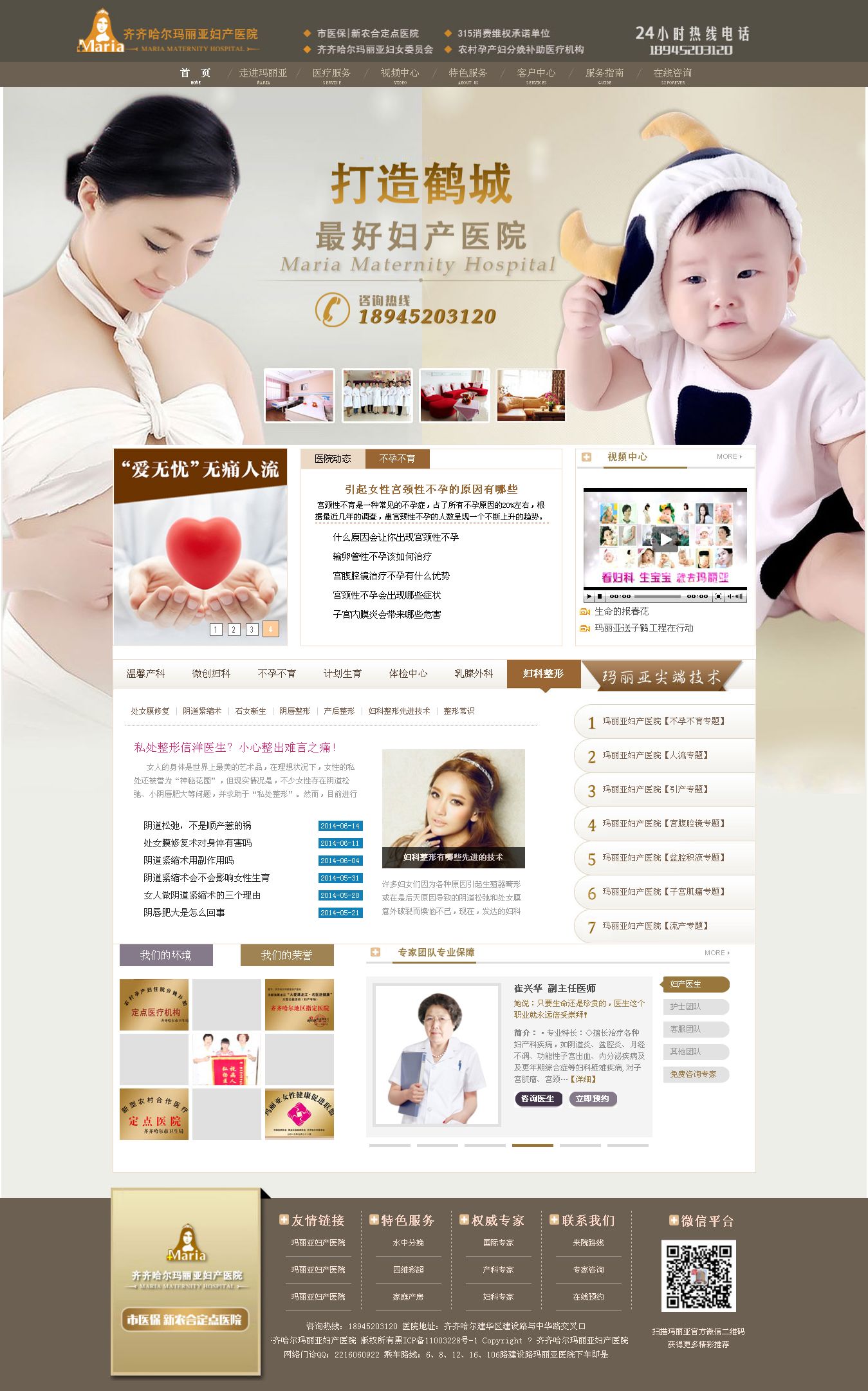 妇产科医院网站模板，HTML源码免费下载，助力企业快速建站