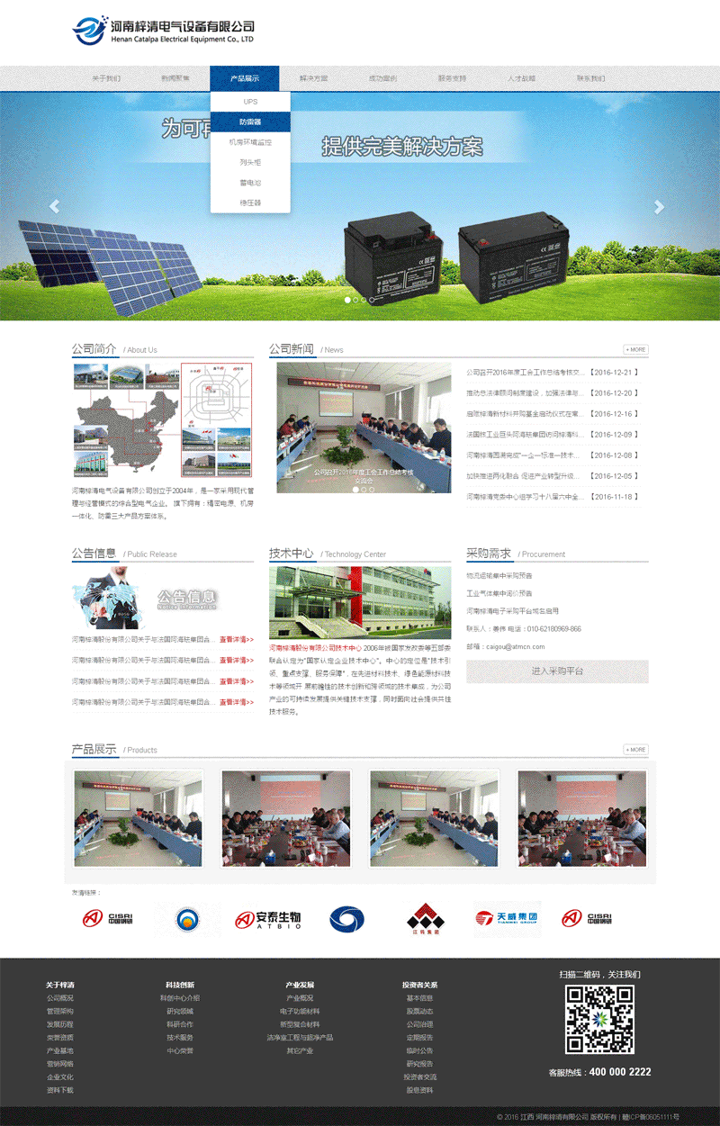 电器设备公司网站模板，实用HTML版，一键下载企业专属网页模板