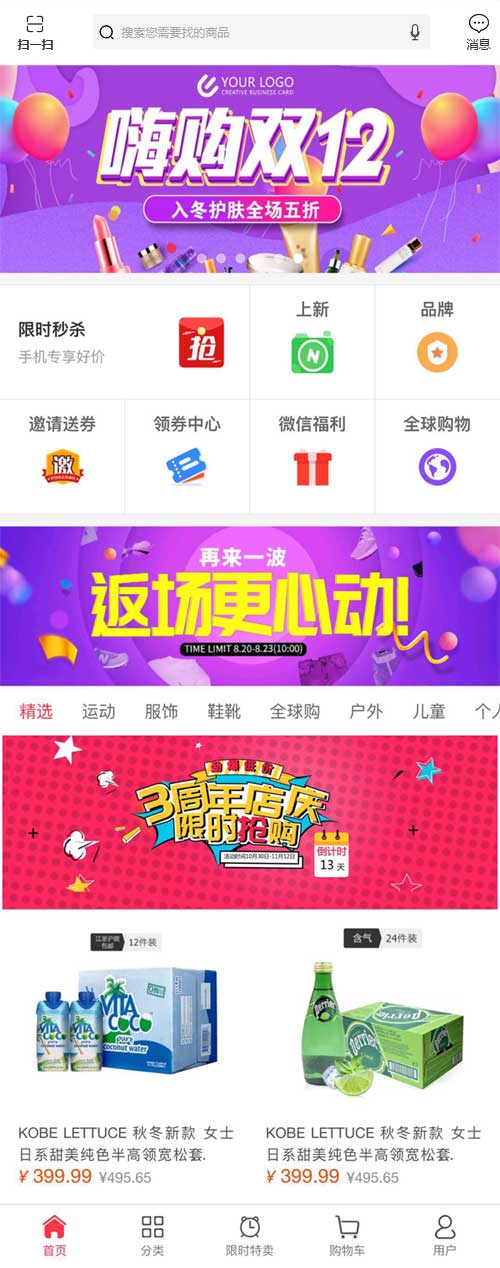 手机特卖商城首页，精选模板，畅享购物新体验