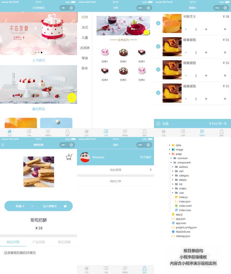 蛋糕甜品店铺小程序商城模板