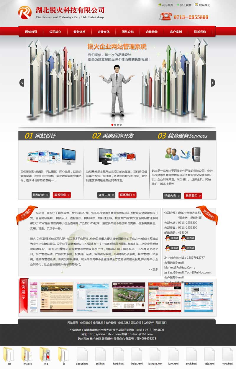 红色科技，专业网络软件IT企业网站模板