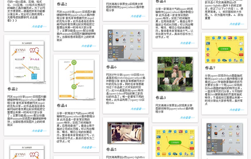 一个可能的jQuery实现响应式瀑布流布局，图片延迟加载与无限滚动效果