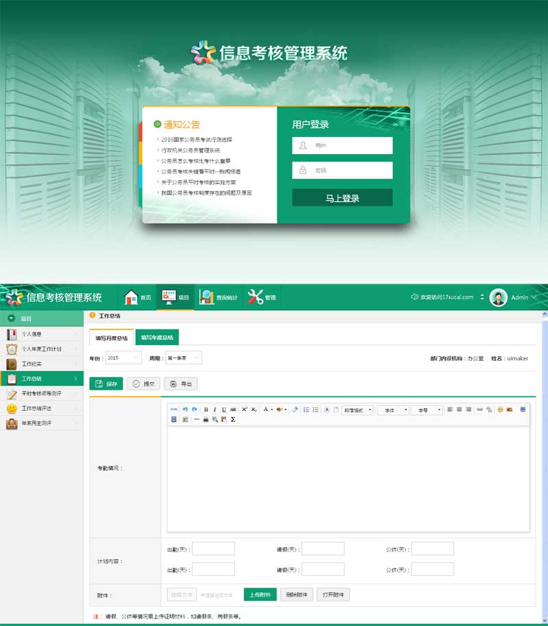 绿色员工绩效OA管理后台模板，工作信息考核系统