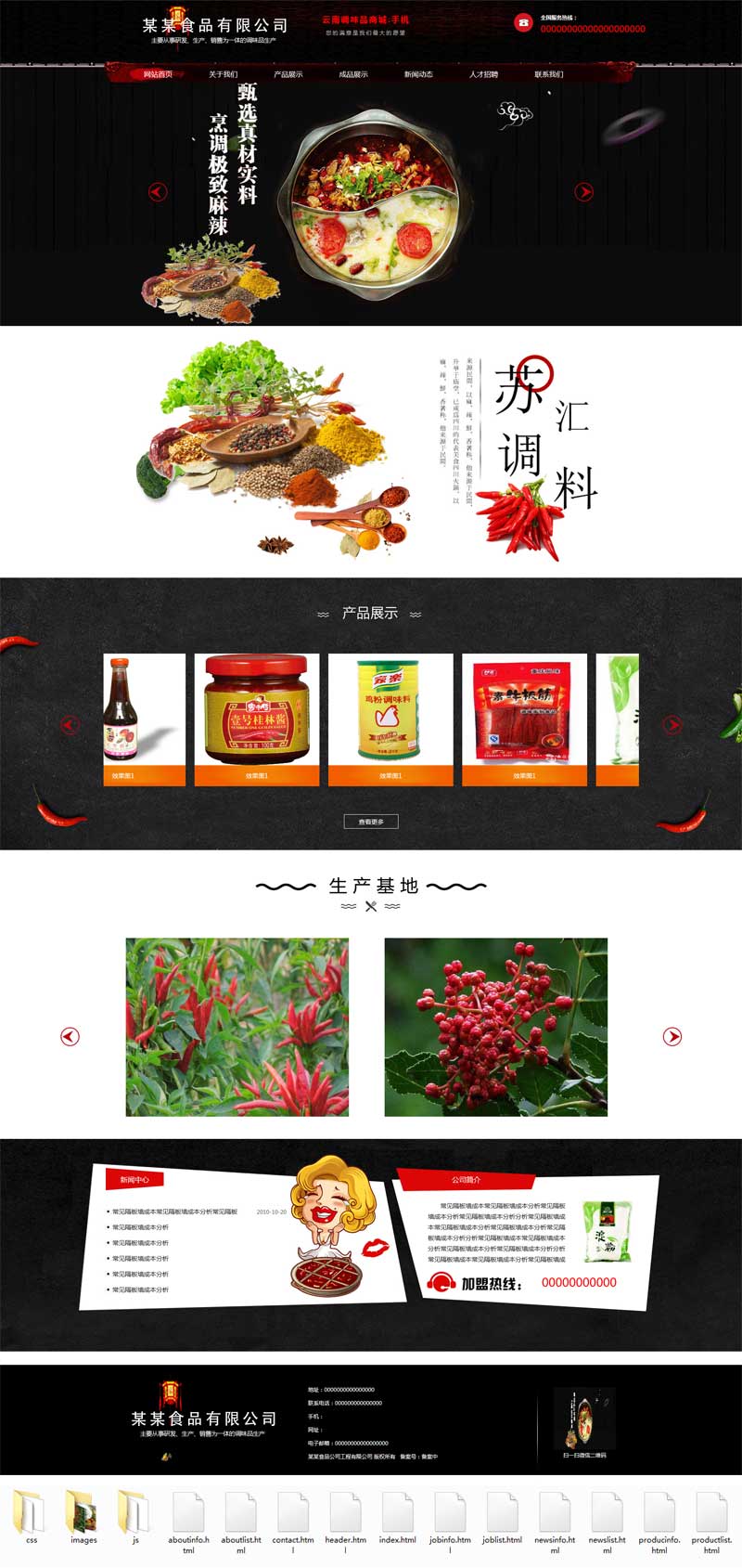 黑色古典风调味品公司官网模板，企业专属设计