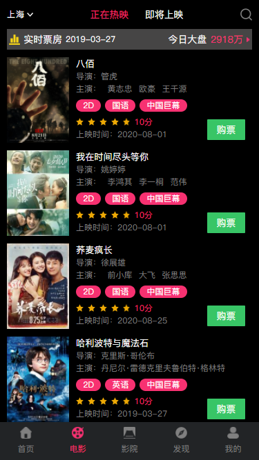 电影票务App，手机在线选座，热门影片一网打尽！