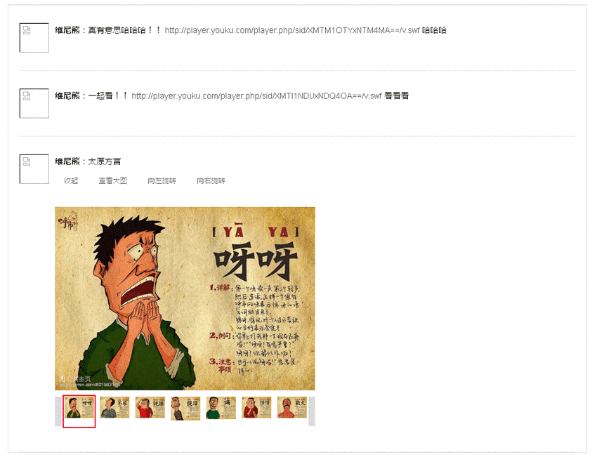 jQuery微博风展开收起视频/图片九宫格及更多特效代码