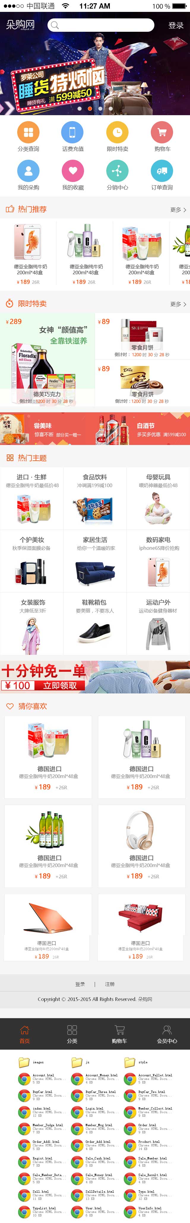 橙色综合商城，手机版HTML模板源码，打造专业手机网站