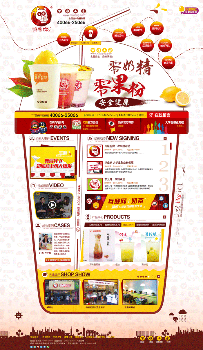 创意卡通风格，专业饮料加盟公司网站模板，HTML整站企业建站神器