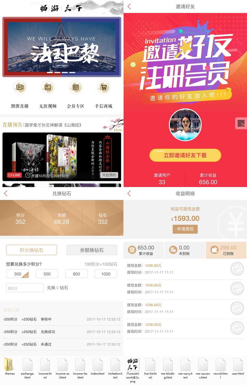 手机网站模板，畅游天下网上书店，便捷购书新体验