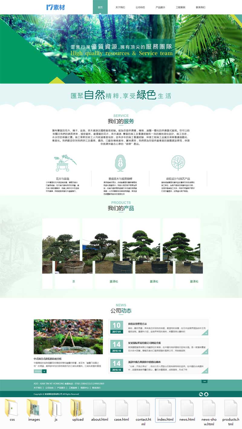 绿色植物种植贸易，专业企业网站模板，助力您的业务腾飞