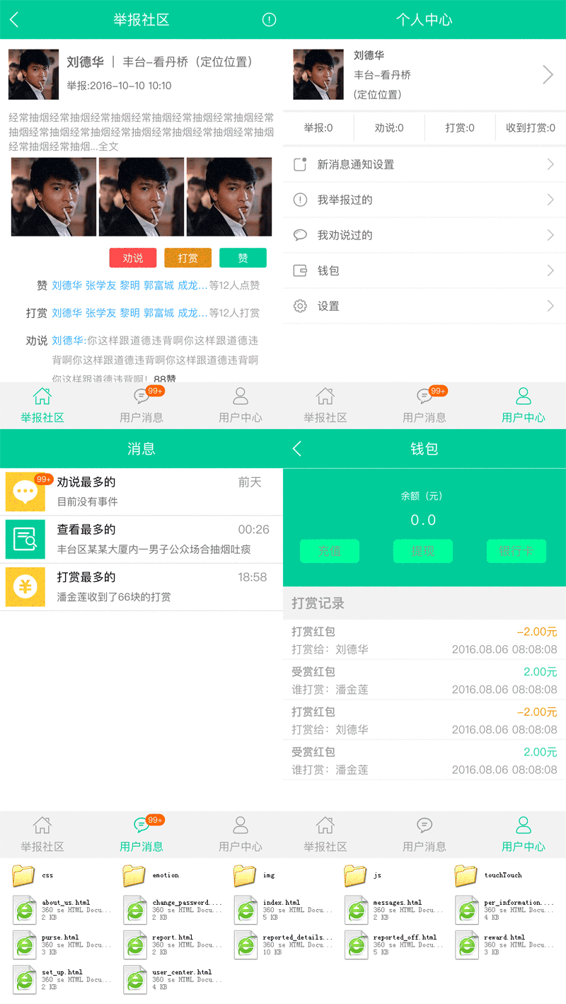 公众场合抽烟举报平台，绿色wap手机模板网站