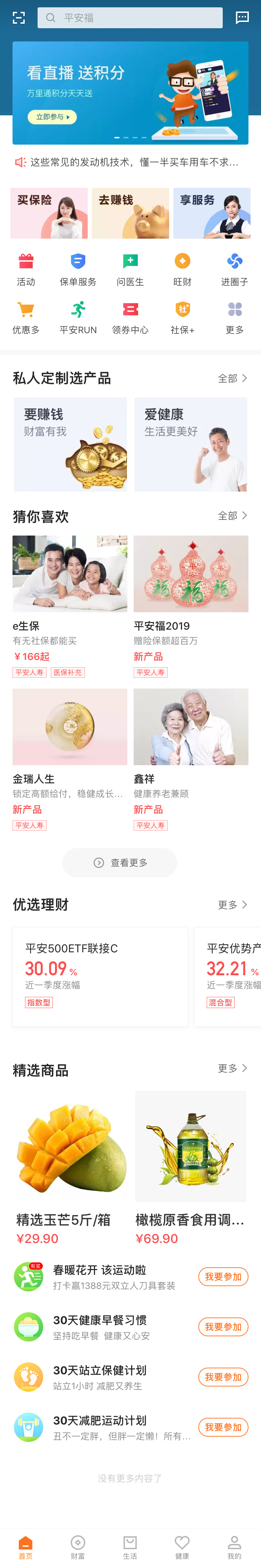 健康保险APP首页模板，手机便捷投保新体验