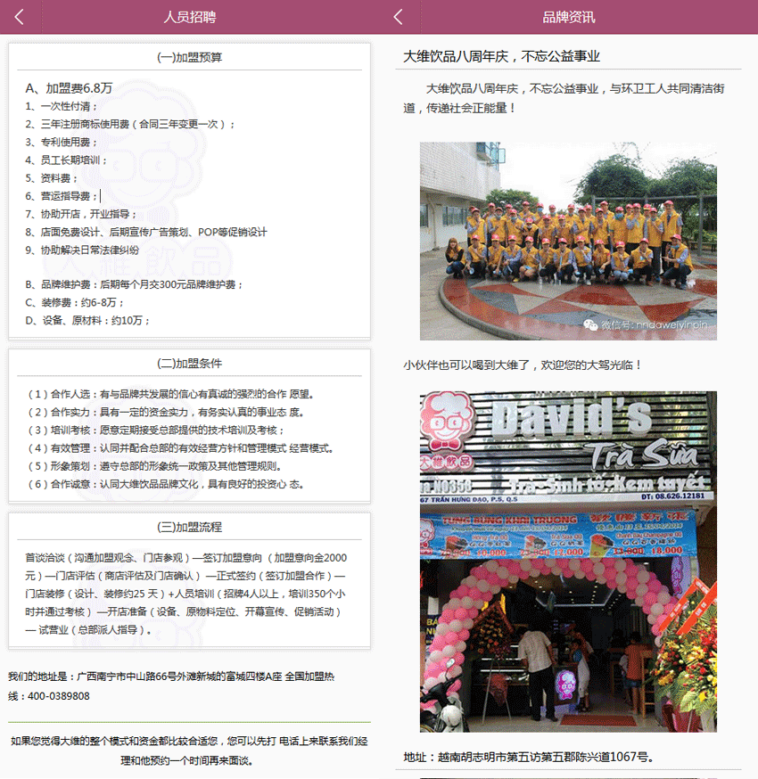 粉色奶茶加盟，微信企业网站模板，手机版下载专区