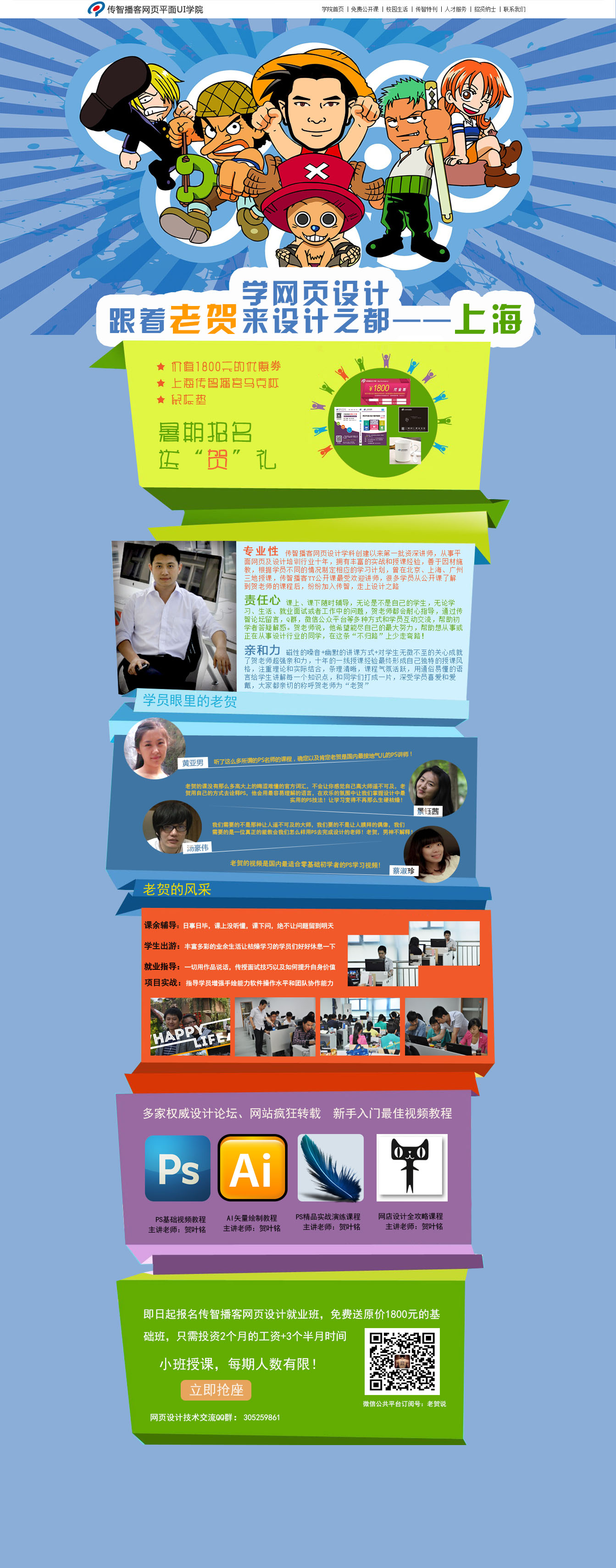 蓝色漫画风UI设计学院PSD模板，平面素材下载专题