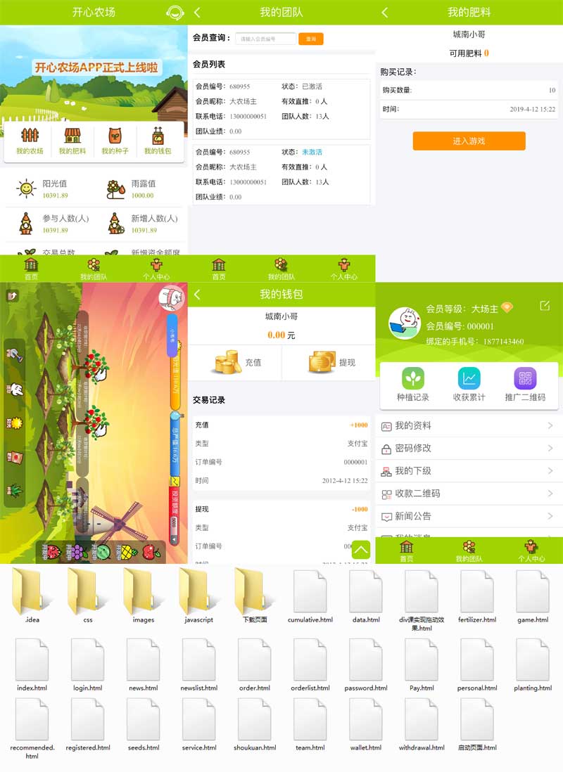 开心农场APP手机模板，打造专属趣味农场，畅享田园乐趣！