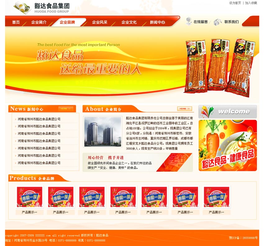 橙色食品企业网站模板，全功能HTML整站下载，轻松构建专业形象