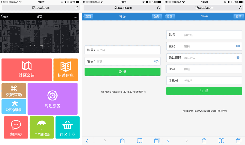微信社区手机登录注册模板，一键下载手机网站版