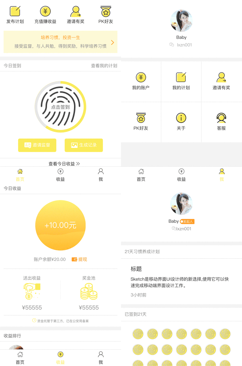 简易投资利器，手机微信模板，APP与网页版一体化平台