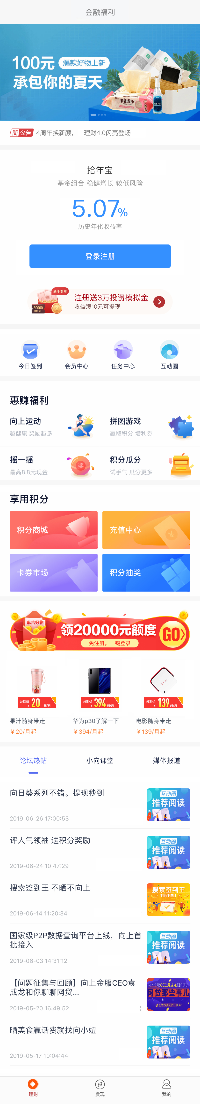 金融福利精选，专属手机模板，轻松打造个性化金融网站