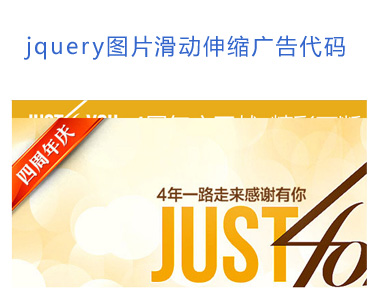jQuery实现麦包包商城风格图片滑动伸缩广告特效