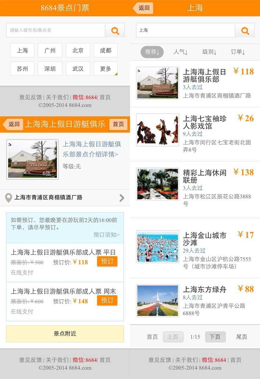 橙色景点门票预订，WAP手机模板，轻松下载手机网站