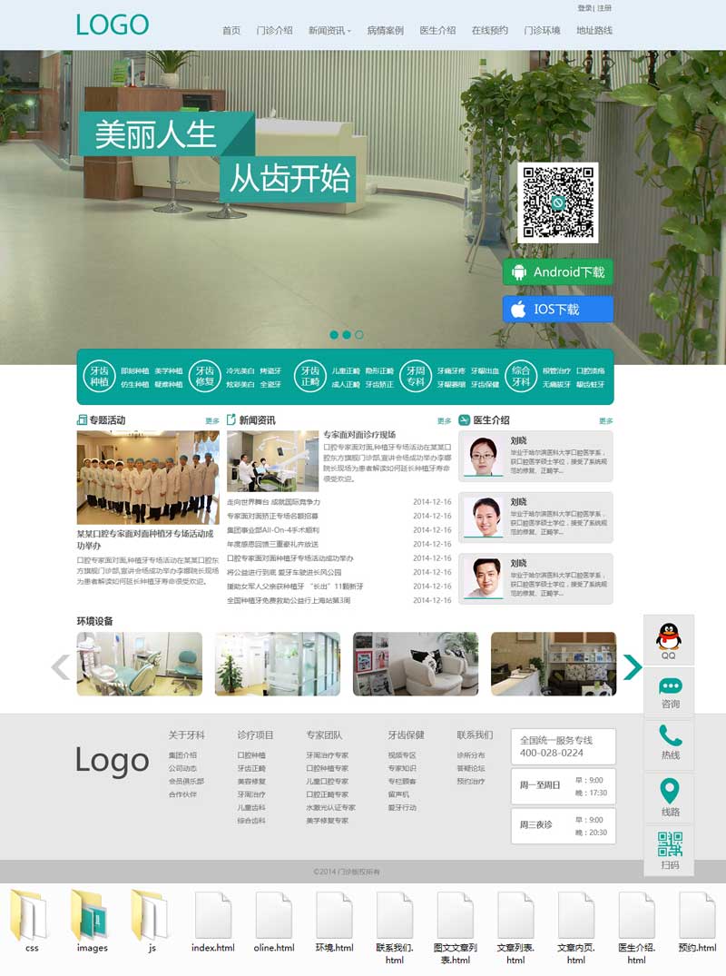 牙科门诊医院专业网站模板，通用企业版HTML整站解决方案