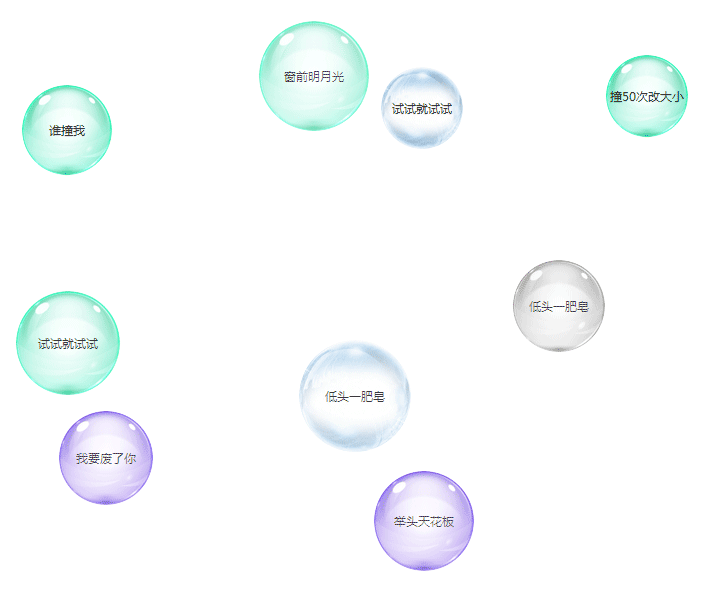 JS实现的悬浮肥皂泡泡碰撞动画及更多炫酷特效代码