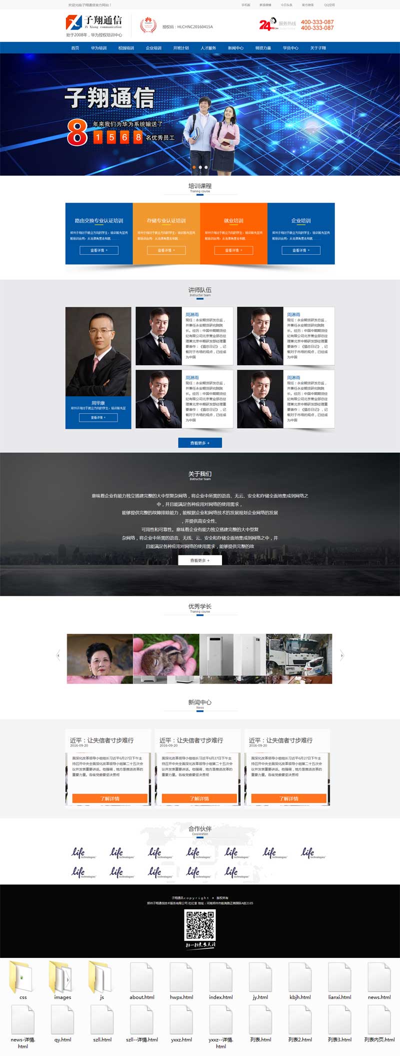 蓝色通信技术培训，专业企业网站模板