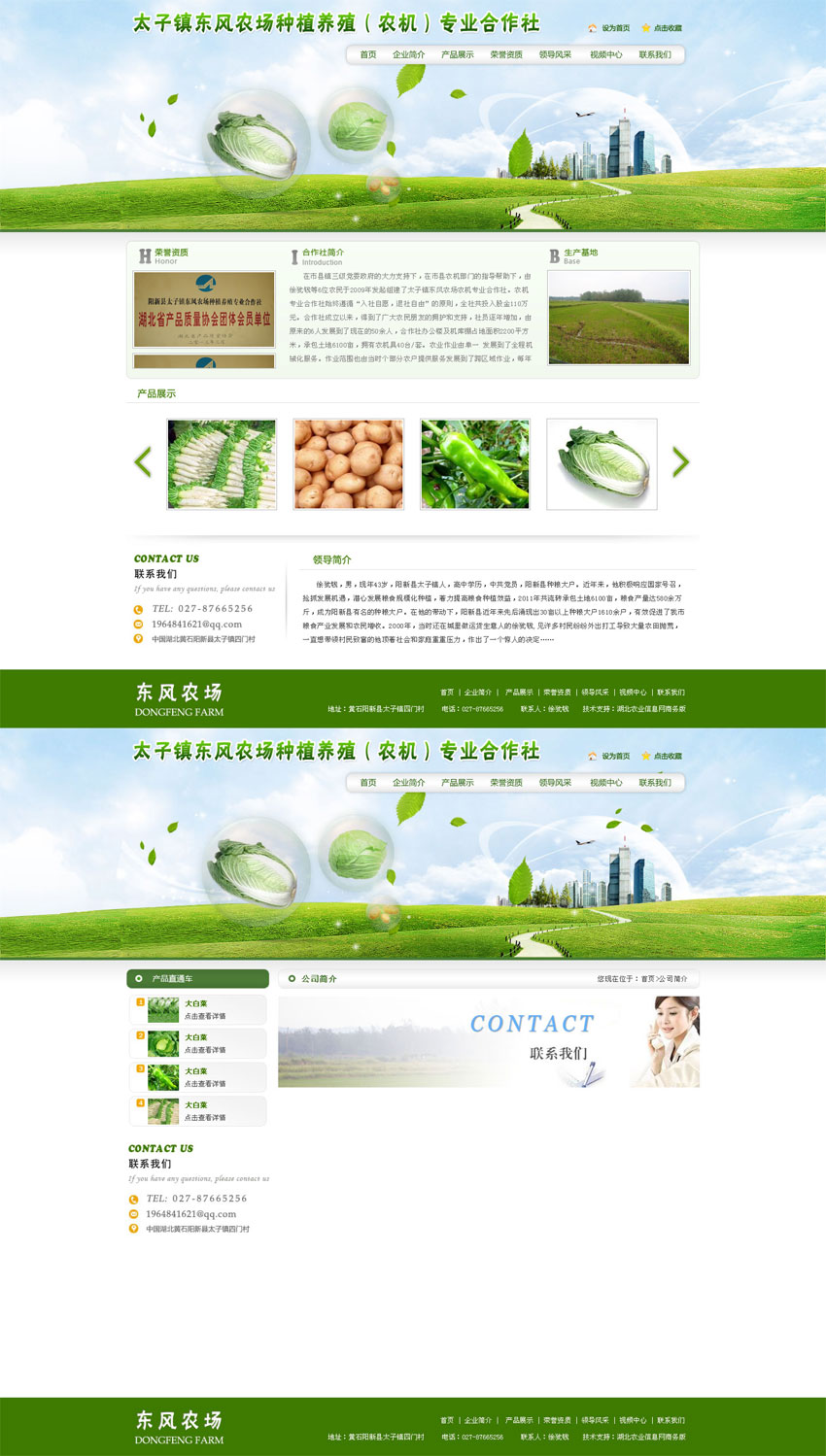 绿色蔬菜合作社企业网站PSD模板，分层素材，轻松下载打造专业网站