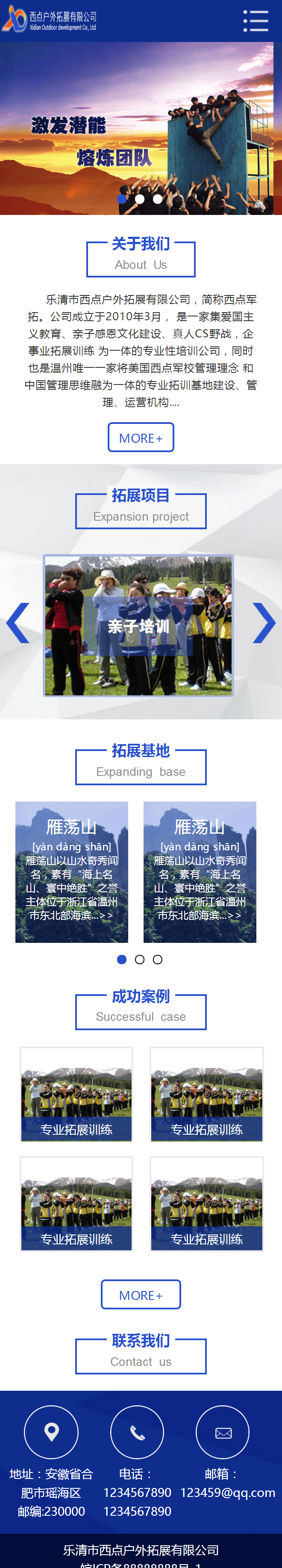 蓝色户外拓展，WAP微信网站模板，专业手机体验