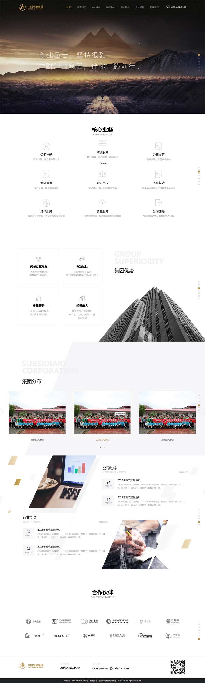 大气全屏设计，专属华商企业管理官网模板，高效展示企业风采