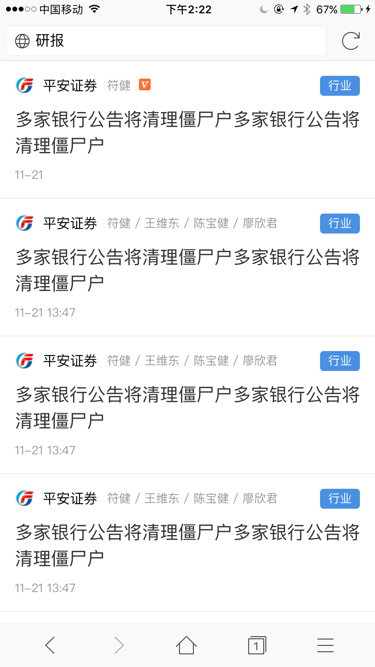 手机新闻公告列表页，简洁模板，移动端专享体验