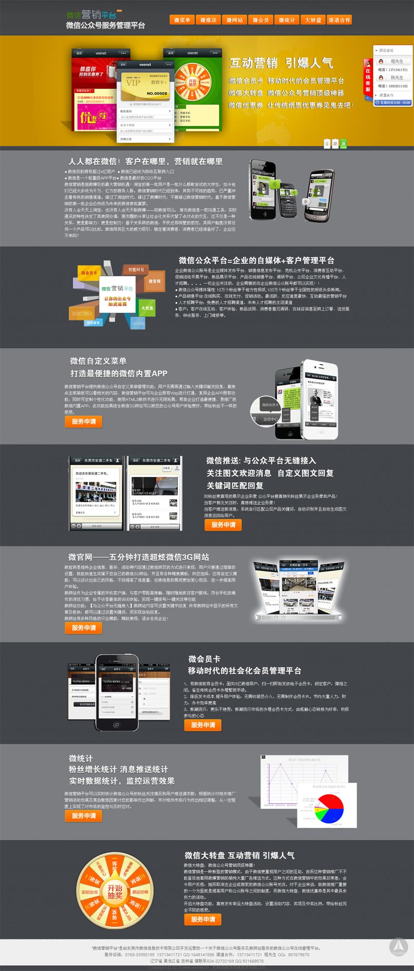 微信平台功能详解，专题页模板HTML源码下载专区