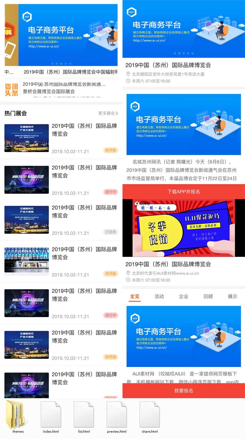 博览展会资讯，手机端模板，轻松掌握展会动态！
