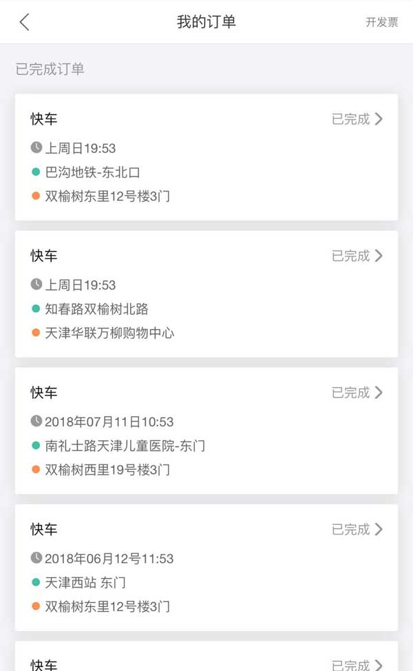 手机打车APP，便捷查看我的订单列表，专属手机网站体验