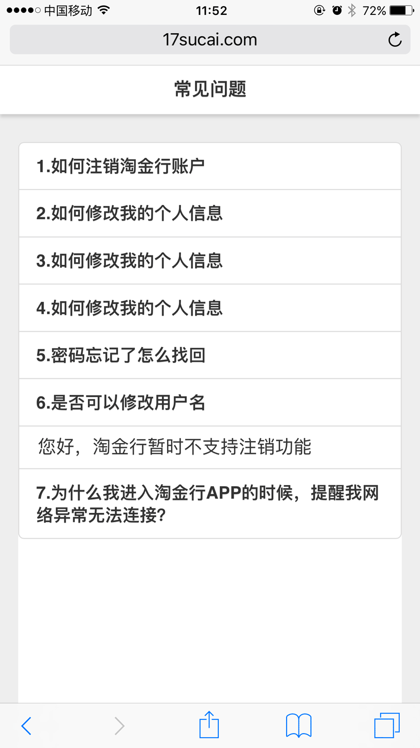 jQuery Mobile，常见问题列表展开收缩与特效代码集