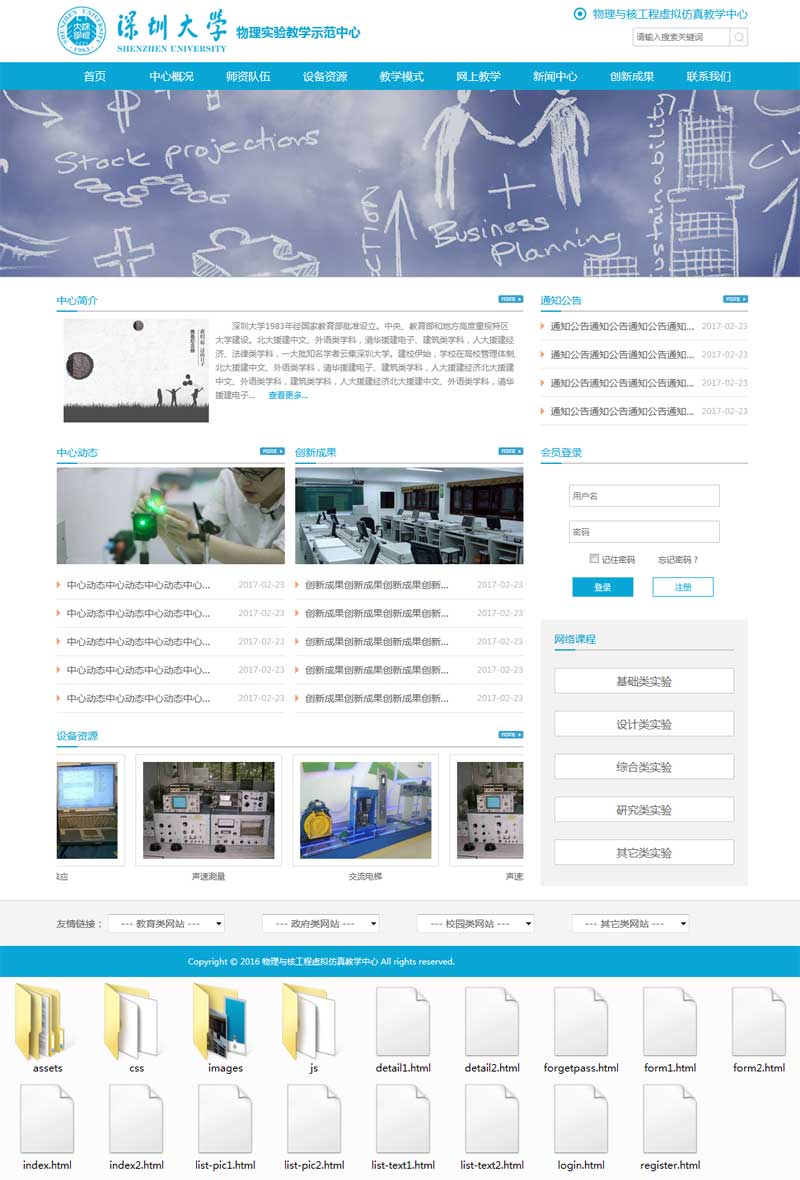 蓝色物理实验大学学院，专业企业网站模板