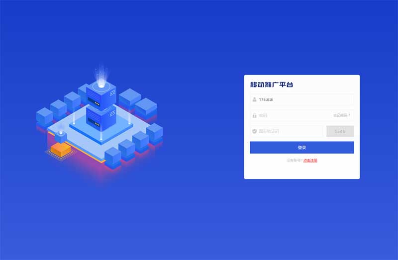 数字科技推广平台PC端登录页面