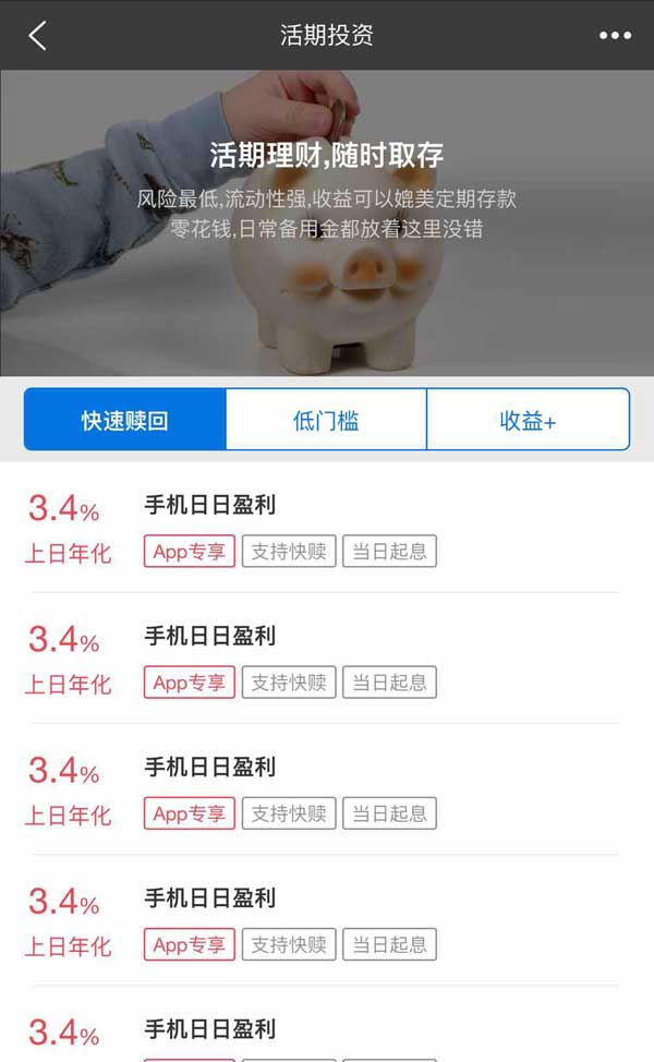 手机活期储蓄投资，精选项目一网打尽，轻松理财新体验