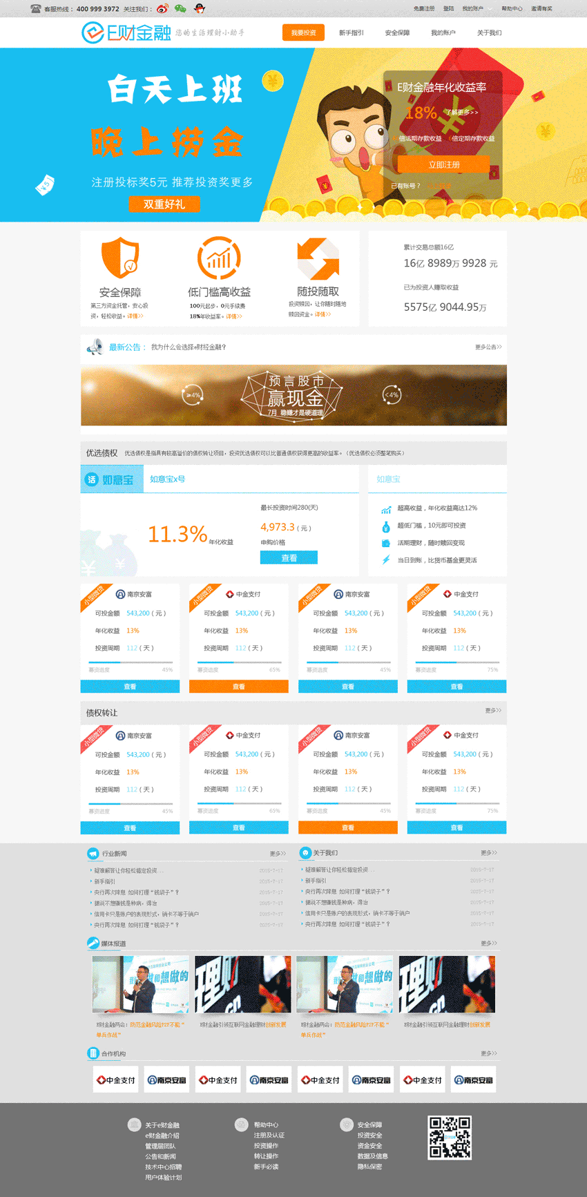 P2P金融理财官网模板PSD，简约设计，企业网站下载