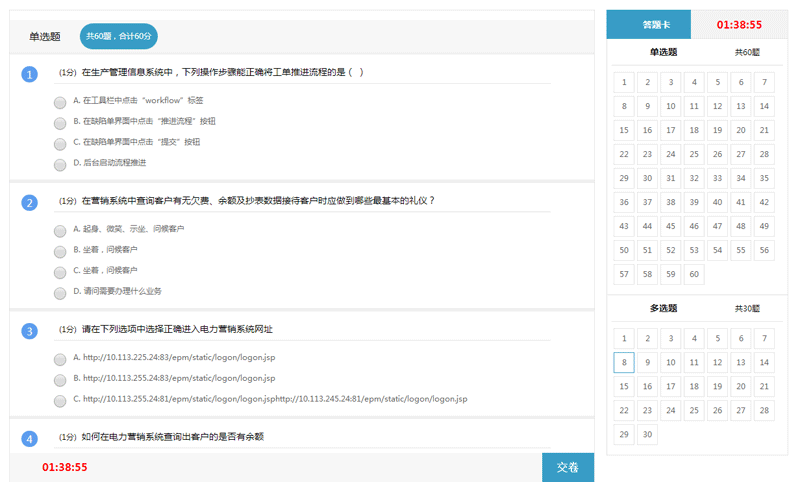 jQuery在线答题系统考试页面代码