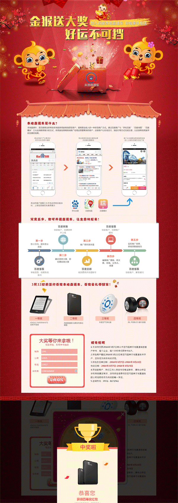 猴年好运来，红色喜庆百度抽奖模板大放送