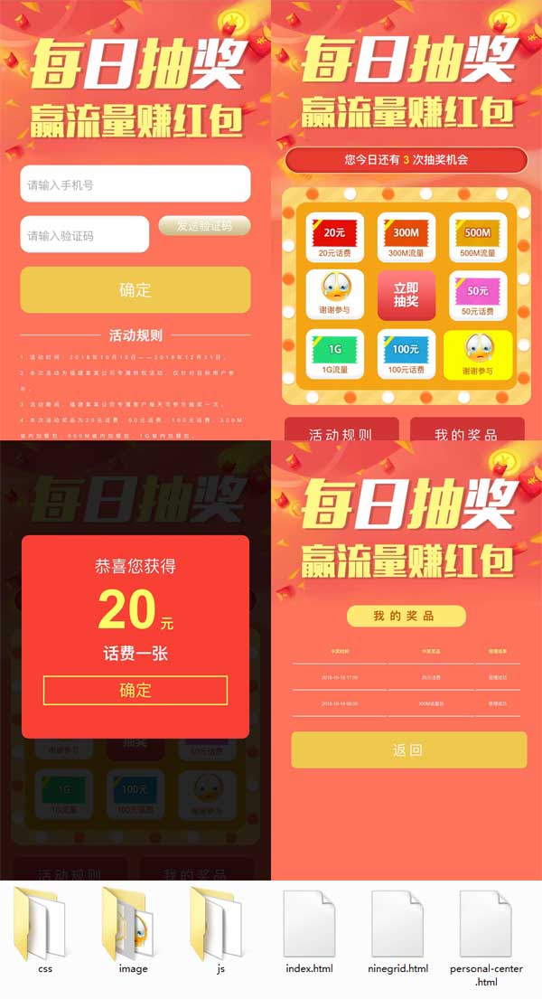 手机九宫格抽奖页面，专属模板，轻松打造手机网站抽奖体验